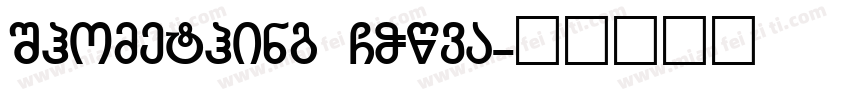 Shomething GOwva字体转换